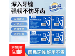 京东盒装牙线100支仅3.99元，细支便携速来抢！