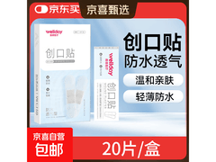 维德高弹防水创口贴20片装，满3.99减2仅3.01元！