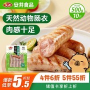 安井500g原味火山石烤肠，满32减12，满149打7折