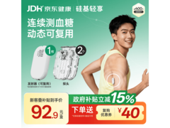硅基动感ECO血糖仪1+2套装，满999减100到手270元