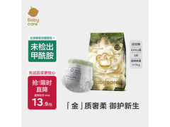 babycare金山茶花拉拉裤3片试用装，仅13.9元速抢！