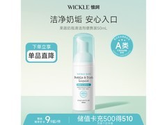 WICKLE 50ml 果蔬奶瓶清洁剂，到手仅 4.9 元！