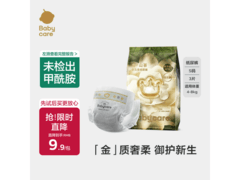 babycare金山茶花S码纸尿裤3片试用装，仅8.9元！