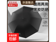 已售100万手动UV黑胶防晒伞，促销到手仅10.69元！