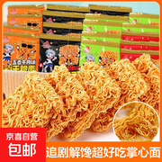 50包随机口味掌心脆干脆面整箱购，仅3.9元！