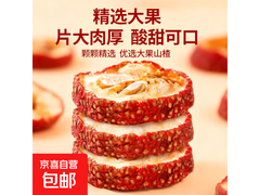精选500g山楂干，滋补茶饮零食佳选，仅售11.99元