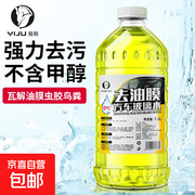 德国汽车玻璃水油膜清洁剂单瓶体验装，仅4.12元！