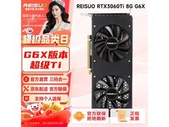 REISUO光追显卡京东特惠 1998元带回家