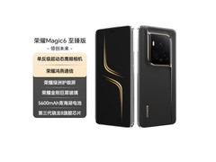荣耀Magic6至臻版直降400元