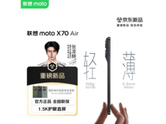 摩托罗拉X70 Air直降156元