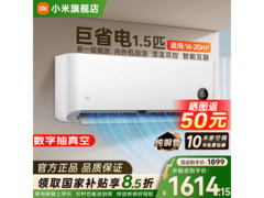 米家巨省电空调1.5匹