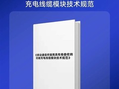 国内首部卷曲快充线缆团体标准发布，溜溜线商标全类布局