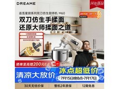 追觅M60揉面机厨师机直降，仅999元！