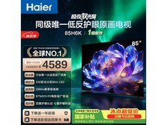 海尔85H6K电视京东特惠，到手仅4570元
