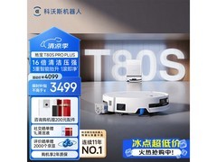 科沃斯T80S PRO PLUS扫拖机器人水箱版