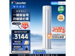 Leader Air空调2匹一级能效