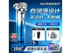 施耐德电动剃须刀，京东特惠低至179元