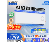 Leader旋翼空调1.5匹超省电
