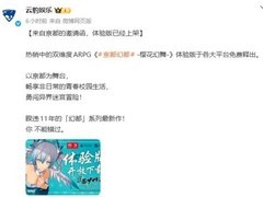 京都幻都：樱花幻舞十周年续作上线，双线叙事+卡牌构筑焕新登场