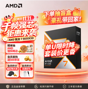 X3D标杆实力畅玩新游：锐龙7 9850X3D双十一硬核玩家首选