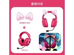 罗技G PRO X2粉色电竞耳机限时抢