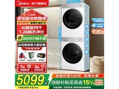 美的洗烘套装直降892元