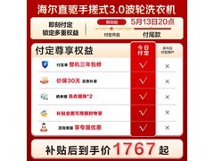 海尔除菌螨波轮洗衣机直降262元