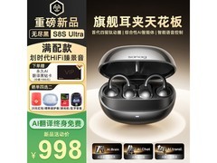 塞那S8S Ultra开放式耳机极光黑