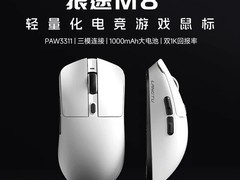 狼途M8三模无线鼠标到手价仅68.85元