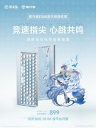 前行者 ES68 洛天依联名磁轴键盘将于 10 月 30 日开售，首发价 899 元