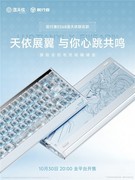 前行者 ES68 洛天依联名磁轴键盘将于 10 月 30 日开售，首发价 899 元