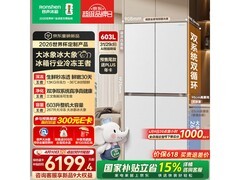 容声大冰象603L冰箱直降1539元