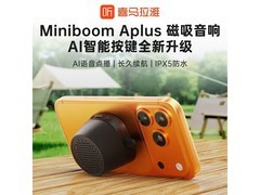 喜马拉雅磁吸蓝牙音箱支架