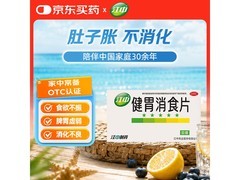 江中健胃消食片64片装活动到手价仅14元全家适用