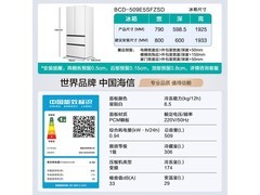 海信大薄荷2.0冰箱509L特惠