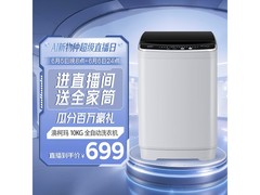 澳柯玛10公斤波轮洗衣机特价593元