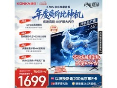 康佳65E8S PRO无广告电视到手仅1649元