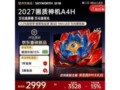 创维65A4H 65英寸4K电视直降100元