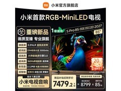 小米电视S Pro 85 国补价保双十一特惠