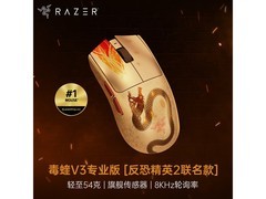 雷蛇毒蝰V3Pro电竞鼠标到手703元