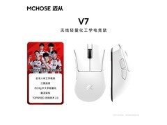 迈从V7白色三模电竞鼠标到手139元