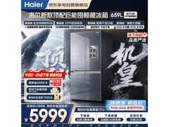 海尔659L十字冰箱直降千元
