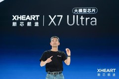 XHEART发布全新大模型芯片X7 Ultra：从适配走向定义，重构智驾算力底座