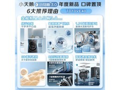 小天鹅小乌梅3.0洗烘一体机限时特惠
