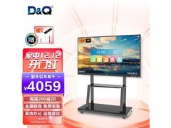 D&amp;Q东启55英寸会议平板到手2779元