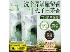 ORGINESE欧橘沐浴露72小时留香，控油保湿，京东秒杀价16.06元