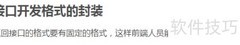 Java接口开发实战指南