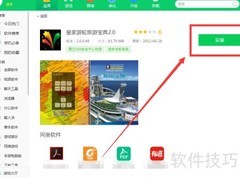 360下载皇家游轮宝典2.0