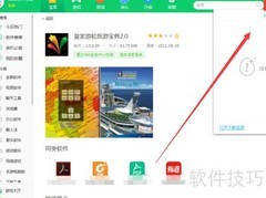 360下载皇家游轮宝典2.0