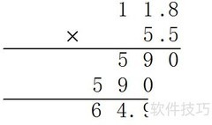 11.8×5.5竖式计算详解